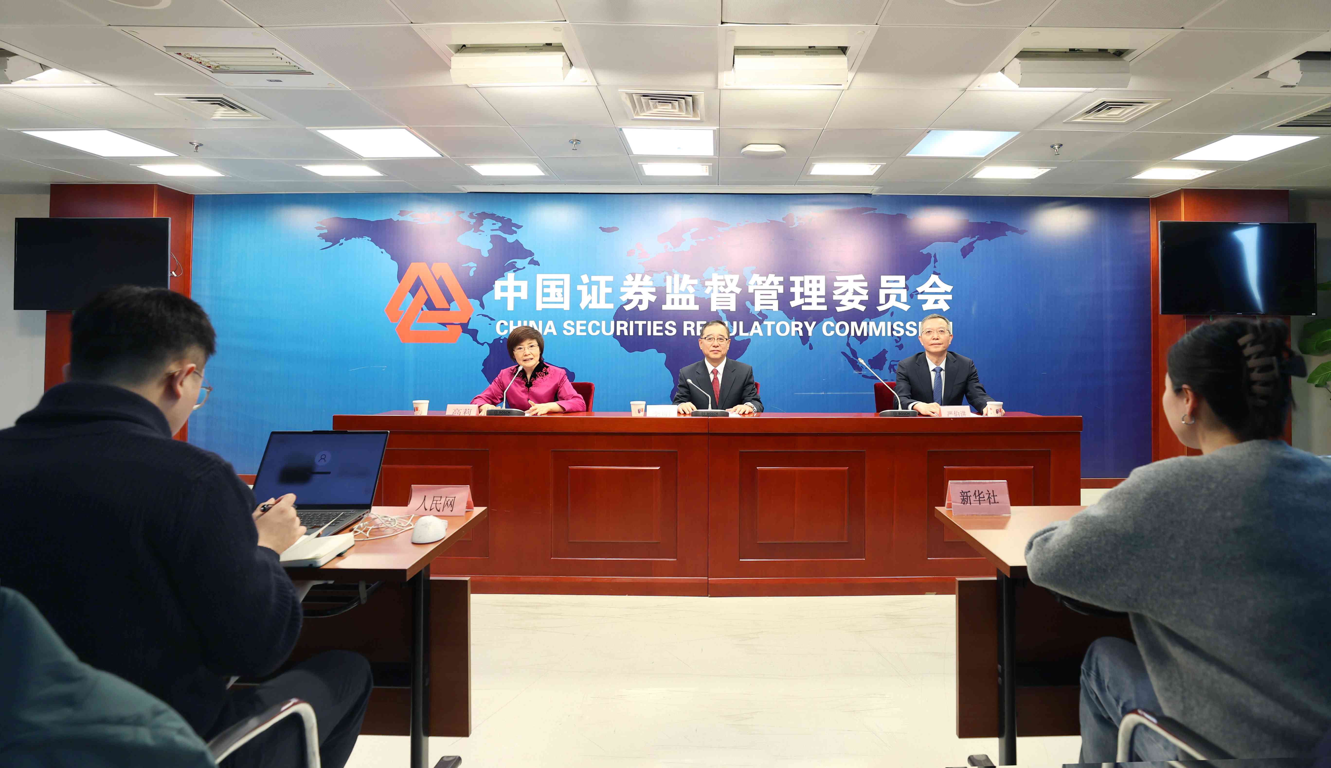 2024年2月23日证监会举行新闻发布会